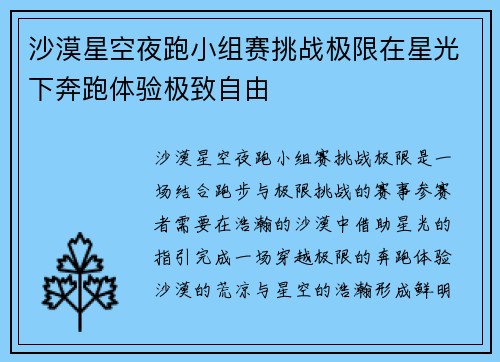 沙漠星空夜跑小组赛挑战极限在星光下奔跑体验极致自由 沙漠星空夜跑小组赛挑战极限在星光下奔跑体验极致自由