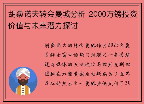 胡桑诺夫转会曼城分析 2000万镑投资价值与未来潜力探讨 胡桑诺夫转会曼城分析 2000万镑投资价值与未来潜力探讨